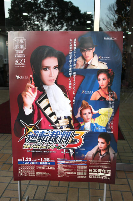 『逆転裁判3 検事マイルズ・エッジワース』ポスター