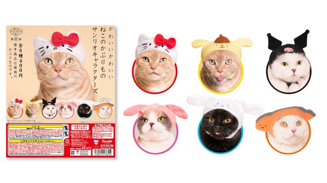 「かわいい かわいい ねこかぶりもの サンリオキャラクターズ」(C)1976,1996,2001,2005,2013,2017 SANRIO CO.,LTD.