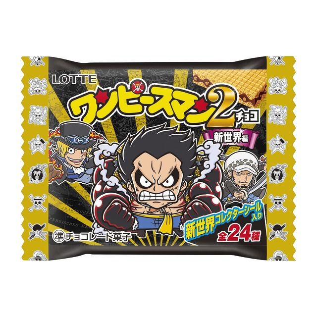 「ワンピースマンチョコ2＜新世界編＞」(C)尾田栄一郎／集英社・フジテレビ・東映アニメーション (C)LOTTE/グリーンハウス