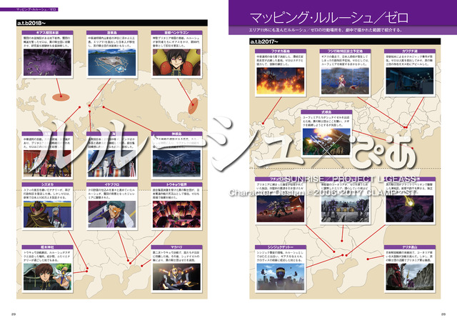 (C)SUNRISE／PROJECT L-GEASS Character Design (C)2006-2017 CLAMP・ST