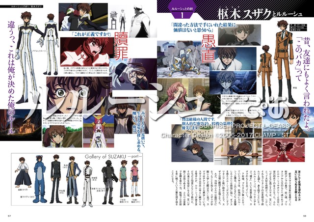 (C)SUNRISE／PROJECT L-GEASS Character Design (C)2006-2017 CLAMP・ST