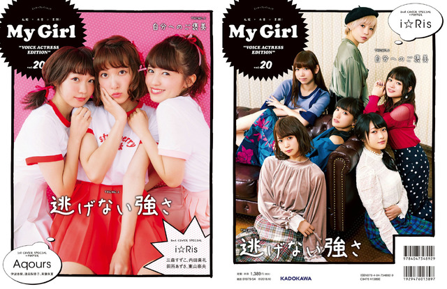 「My Girl vol.20 “VOICE ACTRESS EDITION”」は10月18日発売