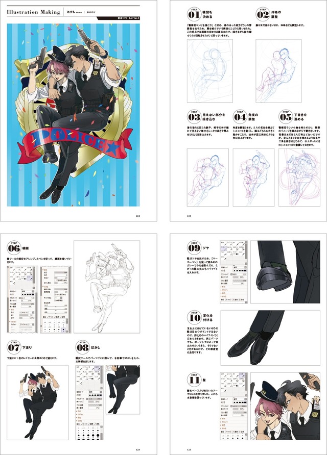 「BOYS 神技画集」