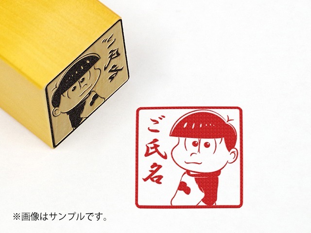 「おそ松さん 痛印」トド松(C)赤塚不二夫／おそ松さん製作委員会