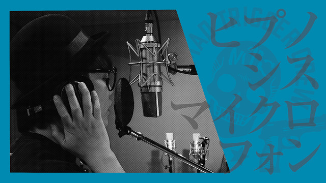 声優×ラップ企画「ヒプノシスマイク」MV公開！ 速水奨、斉藤壮馬ら12人がマイクリレー