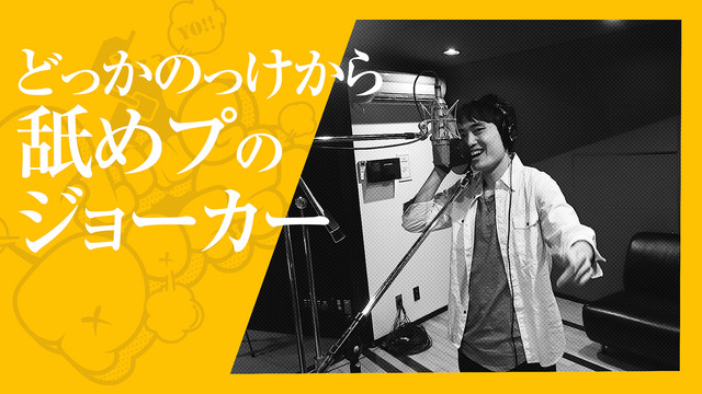 声優×ラップ企画「ヒプノシスマイク」MV公開！ 速水奨、斉藤壮馬ら12人がマイクリレー