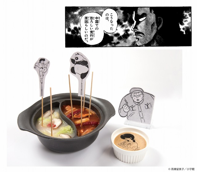 伝説的火鍋～呪泉郷風～ 1,490円