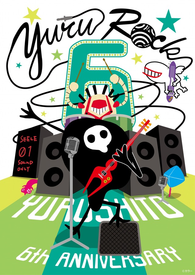 ゆるしと6周年記念ビジュアル(C)カラー