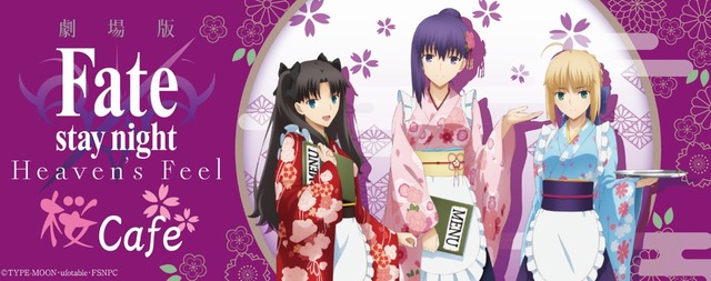 「劇場版『Fate/stay night[Heaven's Feel]』桜cafe」メインビジュアル(C)TYPE-MOON・ufotable・FSNPC