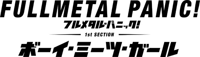 (C)賀東招二・四季童子/ミスリル　(C)賀東招二・四季童子／KADOKAWA／ミスリル2017