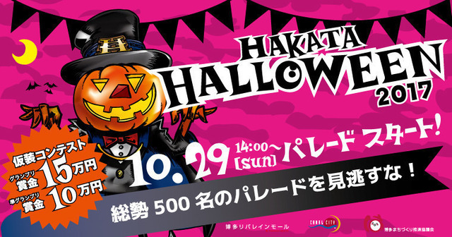 2017年ハロウィン、アニメ好き＆コスプレ好きが楽しめるイベントはどこ!?