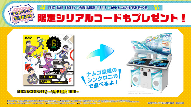 シリアルコード(C)赤塚不二夫／おそ松さん製作委員会