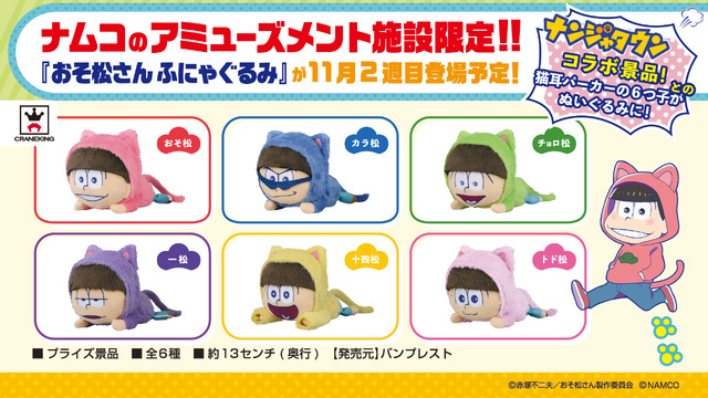 景品画像(C)赤塚不二夫／おそ松さん製作委員会