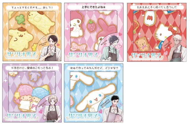 タオル1Ｐセット（全5種） 各500円サイズ(C) 1976, 1988, 1990, 1993, 1996,2001,2015,2017 SANRIO CO., LTD.　聖川高校PTA（25×25cm）発売元：サロンジェ