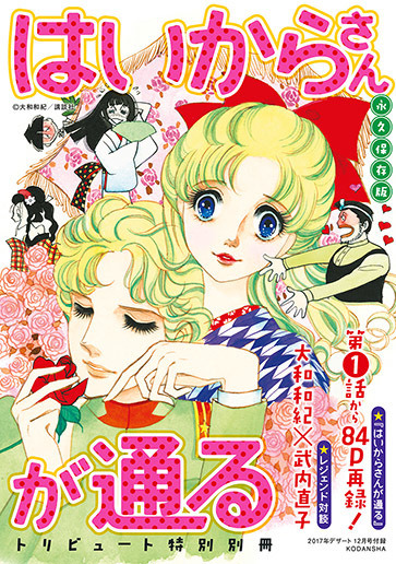 「はいからさんが通る」トリビュート特別別冊