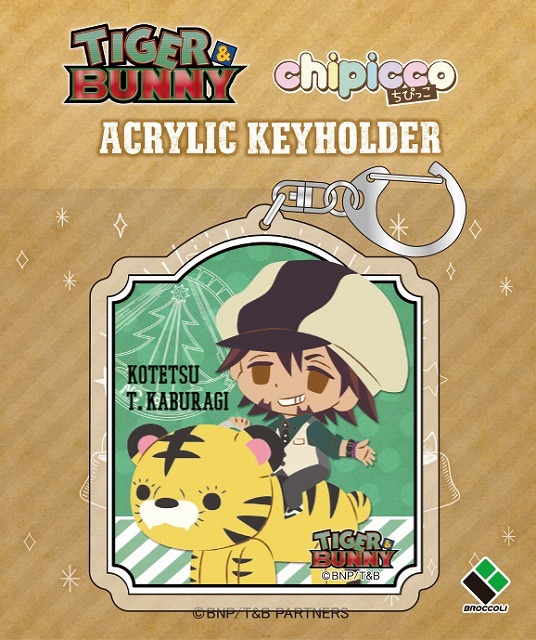 chipicco アクリルキーホルダー『TIGER&BUNNY』900円(税抜)(C)BNP/T＆B PARTNERS(C)BROCCOLI