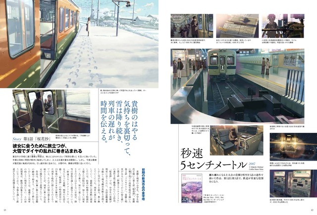 「旅と鉄道」2017年増刊12月号「アニメと鉄道