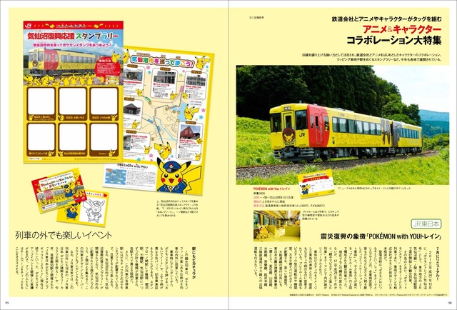 「旅と鉄道」2017年増刊12月号「アニメと鉄道
