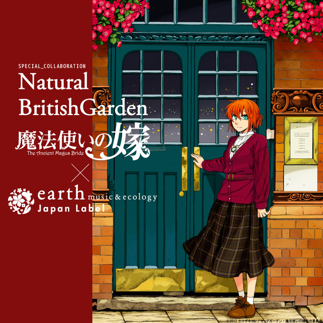 earth music＆ecology Japan Label×「魔法使いの嫁」　(C)2017 ヤマザキコレ/マッグガーデン・魔法使いの嫁製作委員会