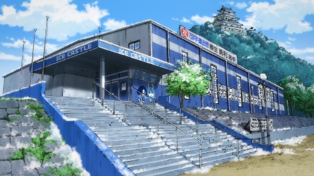 アイスキャッスルはせつ(C)はせつ町民会／ユーリ!!! on ICE 製作委員会