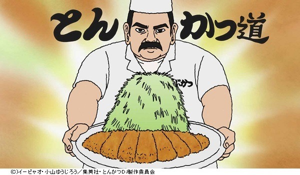 　(C)イーピャオ・小山ゆうじろう／集英社・とんかつDJ製作委員会