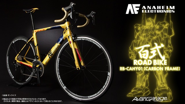 「アナハイム・エレクトロニクス社製 百式 ロードバイク RB-CAHY01（カーボンフレーム）」355,000円（税込／送料・手数料別途）(C)創通・サンライズ