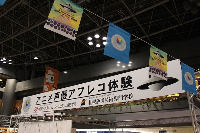 「ユーリ!!!」とユーリーをつなぐ　新千歳空港国際アニメーション映画祭の楽しみ方