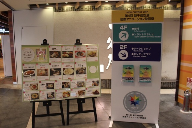 「ユーリ!!!」とユーリーをつなぐ　新千歳空港国際アニメーション映画祭の楽しみ方