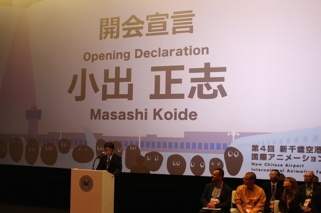 第4回新千歳空港国際アニメーション映画祭が開幕 応募作品はついに2000本を突破
