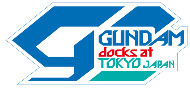 「GUNDAM docks at TOKYO JAPAN」ロゴ(C)創通・サンライズ (C)創通・サンライズ・MBS