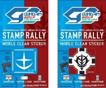 「GUNDAM docks at TOKYO JAPAN」スタンプラリー(C)創通・サンライズ (C)創通・サンライズ・MBS