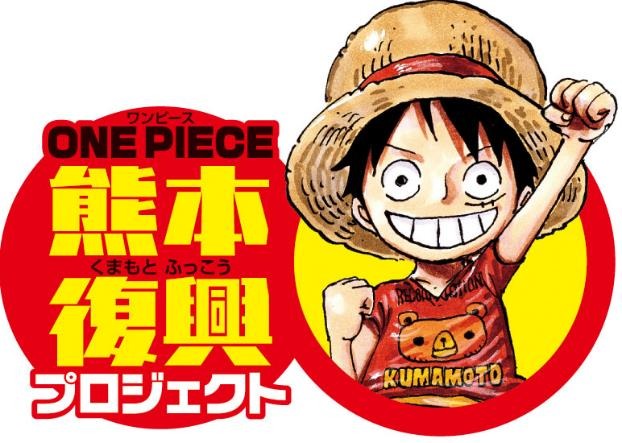 「ONEPIECE熊本復興プロジェクト」ビジュアル(C)尾田栄一郎／集英社 (C)2010 熊本県くまモン