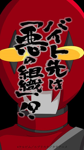 『バイト先は「悪の組織」!?』ビジュアル(C)ケルビム／エブリスタ／タテアニメ