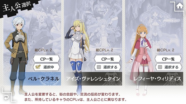 『ダンジョンに出会いを求めるのは間違っているだろうか～メモリア・フレーゼ～』主人公選択画面（c）大森藤ノ・SB クリエイティブ/ソード・オラトリア製作委員会（c） Wright Flyer Studios