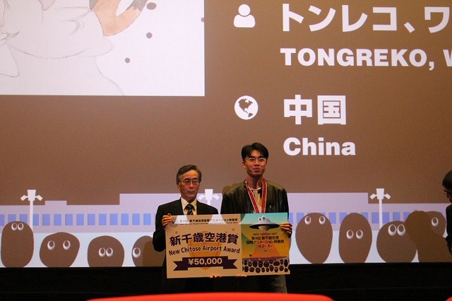 第4回新千歳空港国際アニメーション映画祭が閉幕　グランプリなど各賞が発表