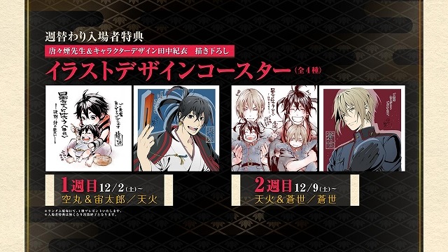 描き下ろしイラストデザインコースター(C）唐々煙／マッグガーデン・曇天に笑う外伝製作委員会