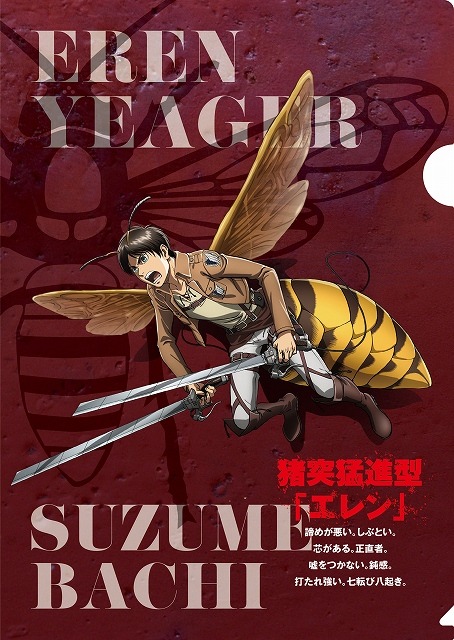 エレン×スズメバチ(C)諫山創・講談社／「進撃の巨人」製作委員会