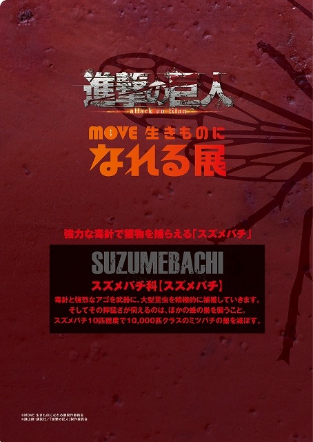 エレン×スズメバチ(C)諫山創・講談社／「進撃の巨人」製作委員会