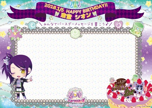 「バースデーメッセージボード」(C)Ｔ－ＡＲＴＳ / syn Sophia / テレビ東京 / IPP製作委員会