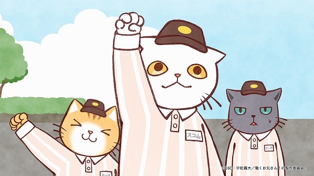 (C)GSC・宇佐義大／働くお兄さん！の製作委員会！