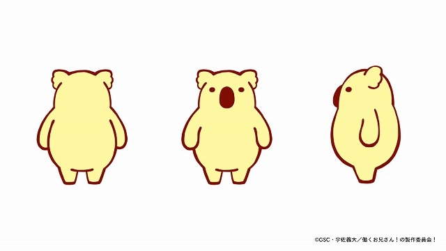 名前を呼んではいけないその動物(C)GSC・宇佐義大／働くお兄さん！の製作委員会！