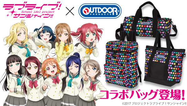 「ラブライブ！サンシャイン!!×OUTDOOR PRODUCTS」(C)2017 プロジェクトラブライブ！サンシャイン!!