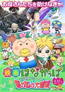 (c)2013 あきやまただし/映画はなかっぱプロジェクト