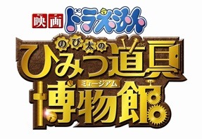 (C)藤子プロ･小学館･テレビ朝日･シンエイ･ADK2013