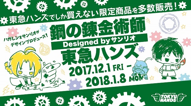 (C)2017 荒川弘/SQUARE ENIX (C)2017 映画「鋼の錬金術師」製作委員会