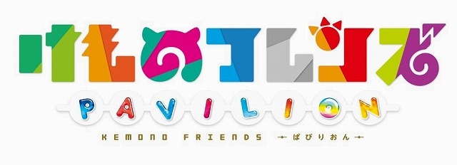 (C) けものフレンズプロジェクトG(C) bushiroad All Rights Reserved. Developed by UniqueWave Co., LTD.