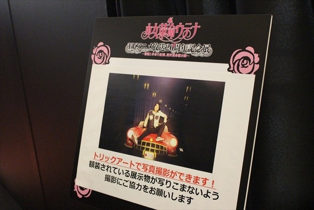 「少女革命ウテナ」原画など450点並ぶ記念展、薔薇に囲まれた撮影スポットなど全てが華麗