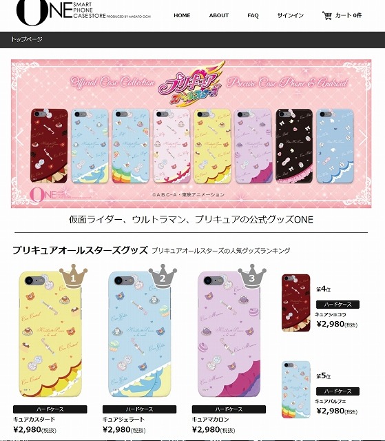 (C)ABC-A・東映アニメーション