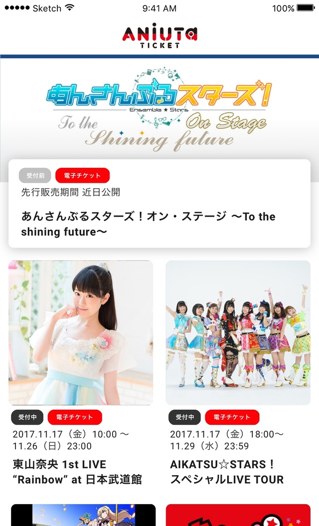 「ANiUTaチケット」アプリ画面