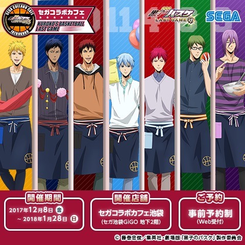 「セガコラボカフェ 劇場版 黒子のバスケ LAST GAME」ビジュアル(C)藤巻忠俊／集英社・劇場版「黒子のバスケ」製作委員会